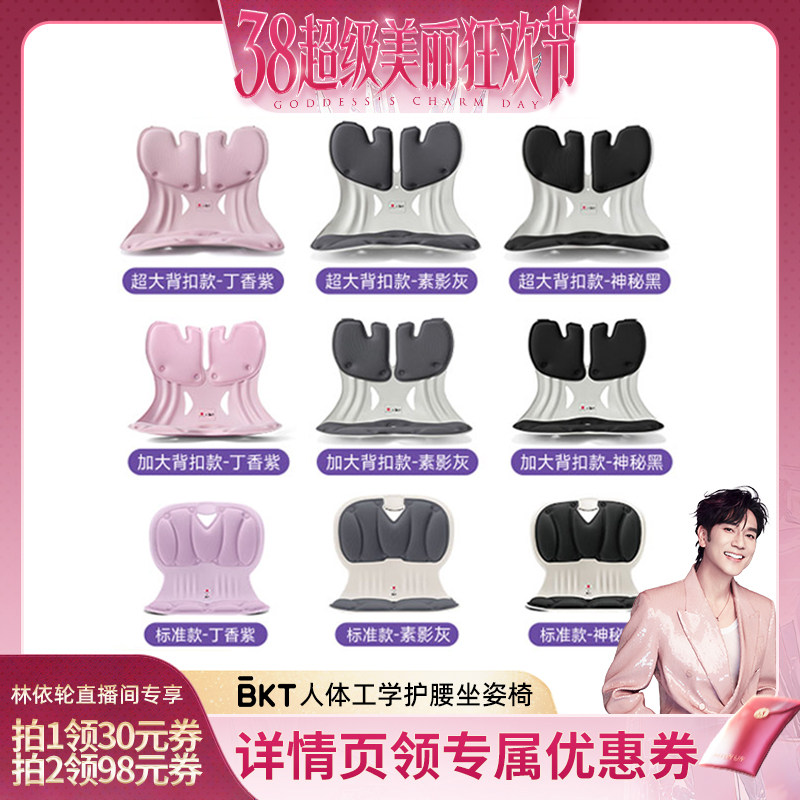 BKT久坐护腰坐姿椅子办公室工位椅垫缓解床头靠垫坐姿