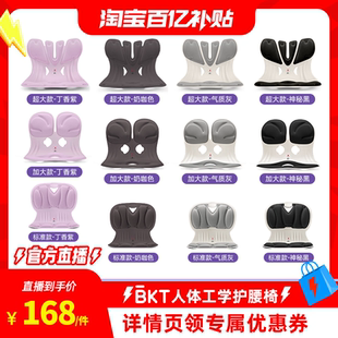 BKT护腰坐垫久神器靠背人体工学座姿托 淘宝百亿补贴官方直播