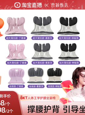 【曹颖甄选】BKT护腰坐垫办公久坐不累椅垫一体靠垫官方旗舰店
