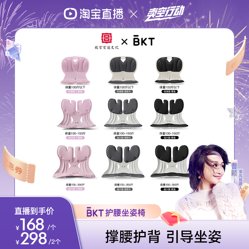 BKT护腰坐姿椅【久坐不累】