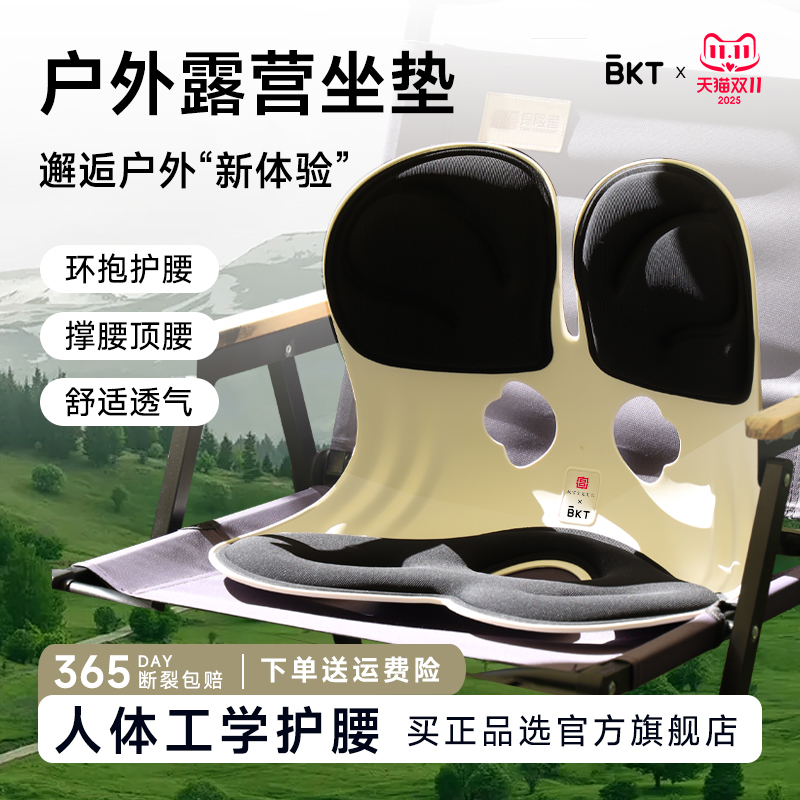 BKT护腰座椅缓解腰痛久坐不累