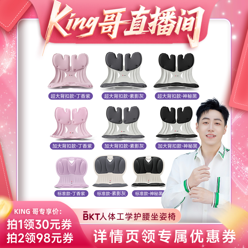 BKT人体工学护腰坐姿椅