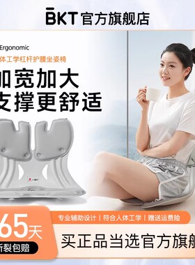 BKT护腰久坐神器垫靠背人体工学椅座姿托办公室部支撑官方旗舰店