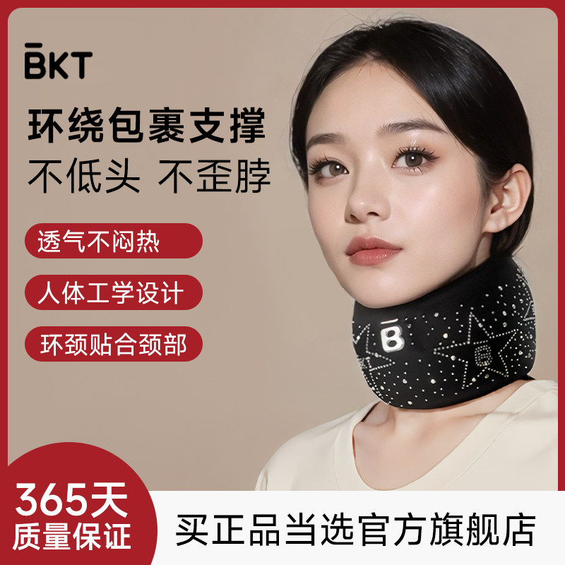 【BKT】颈托防低头神器