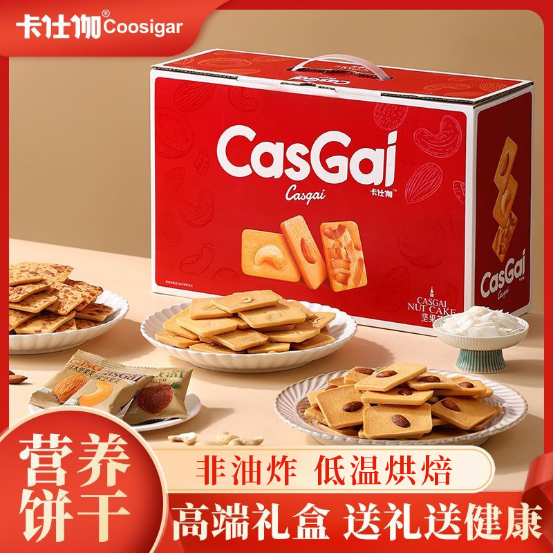【礼盒】卡仕伽坚果芙脆饼干915g解馋小零食大礼包送礼独立小包装