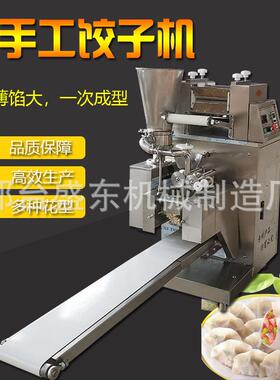 新款全自动仿手工饺子机商用不锈钢水饺机多功能花边包合式饺子机