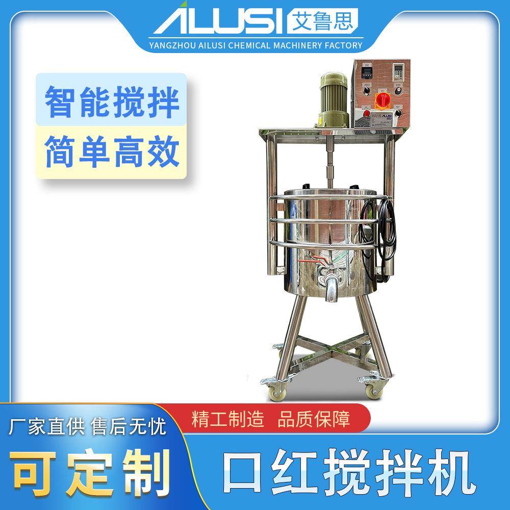 口红搅拌机不锈钢电动搅拌机化妆品口红唇膏睫毛膏浆料真空搅拌机