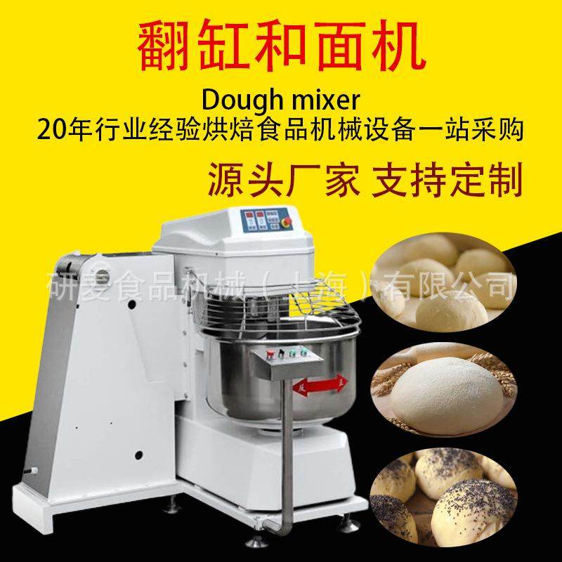 130L翻缸和面机3包粉全自动大功率200L260L300L揉面机工厂打面机,厨房电器,其他商用厨电,淘宝优惠券,粉丝福利购,淘宝优惠卷