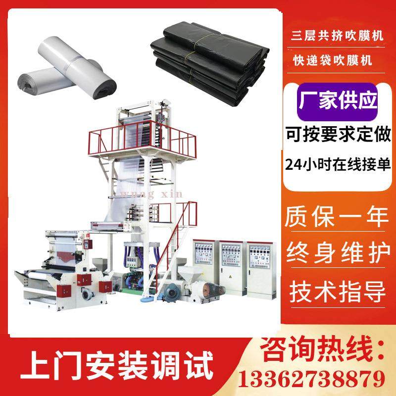 快递袋吹膜机垃圾袋膜挤出机快递袋方便袋膜生产机器设备,清洗/食品/商业设备,其他食品加工设备,淘宝优惠券,粉丝福利购,淘宝优惠卷