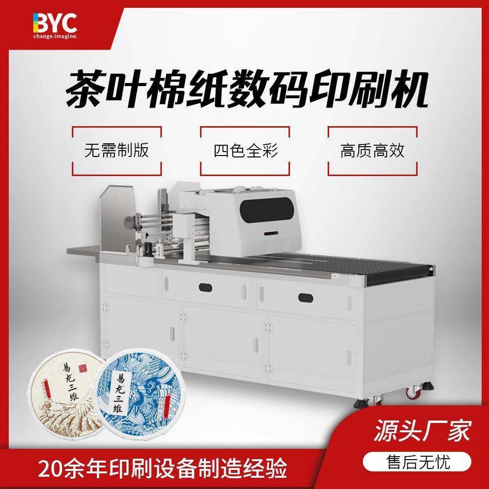 创业设备普洱茶包装纸数码打印机薄纸彩印机茶叶棉纸全自动印刷机,机械设备,印刷设备,淘宝优惠券,粉丝福利购,淘宝优惠卷