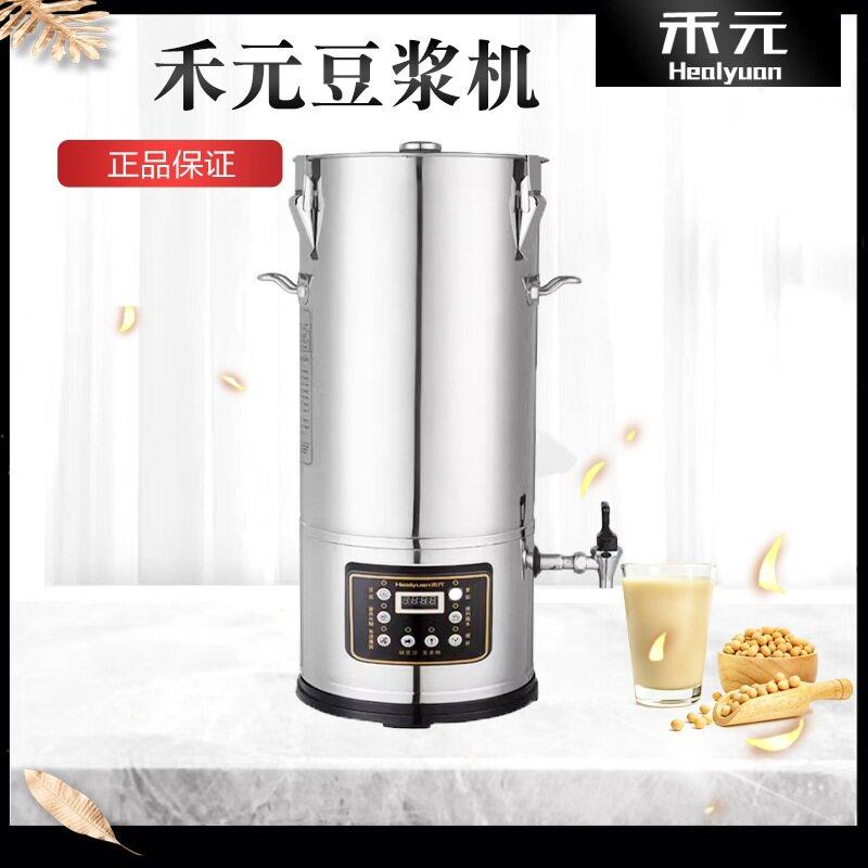 禾元商用豆浆机早餐店用大容量不锈钢全自动一体低噪音磨煮豆浆机