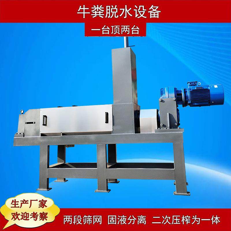 大型牛粪压榨设备畜牧业牛粪螺旋压榨脱水机养殖场干湿分离机,畜牧/养殖物资,特种养殖设备,淘宝优惠券,粉丝福利购,淘宝优惠卷