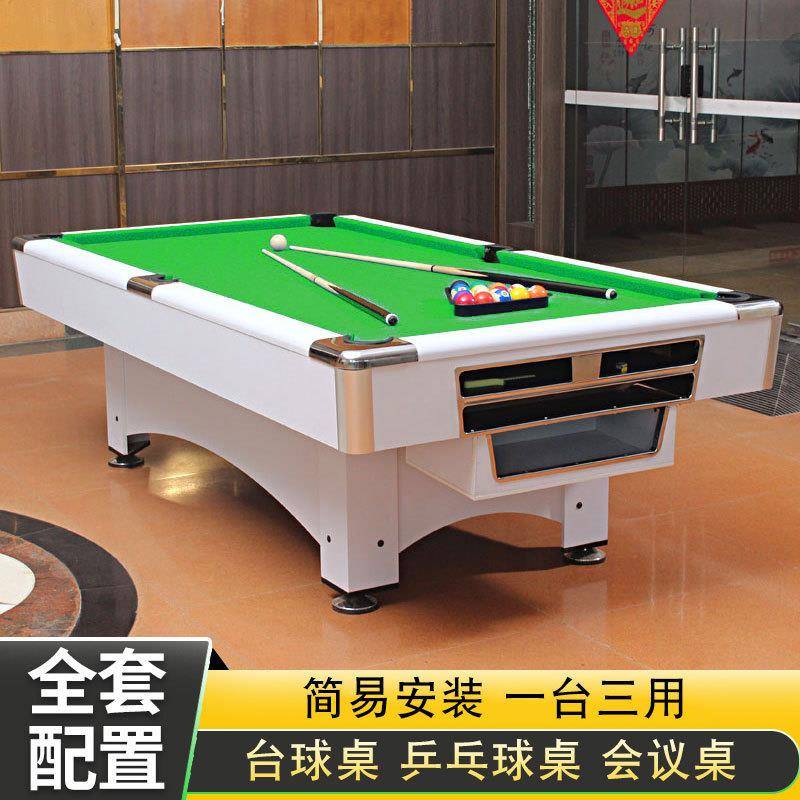 台球桌标准型商用斯诺克美式桌球台家用多功能台球乒乓餐桌三合一