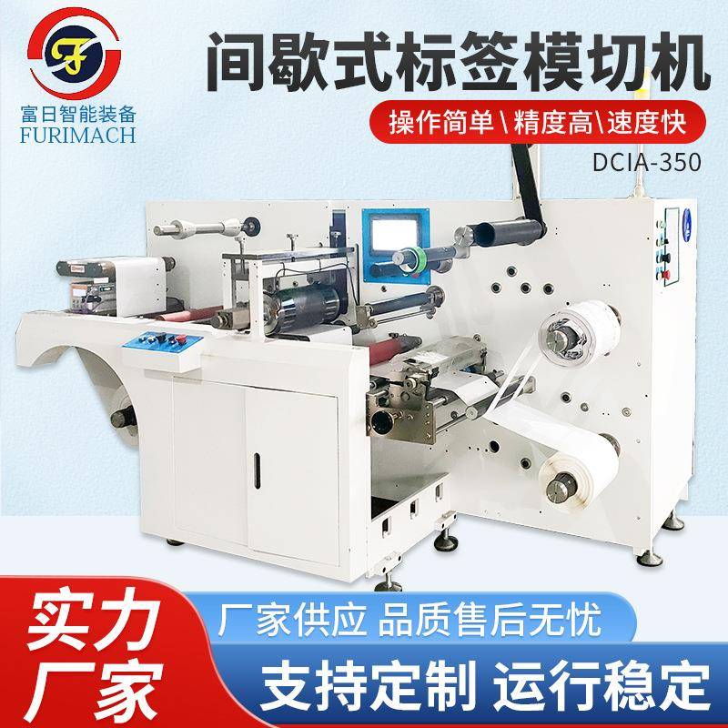 单工位圆刀模切机不干胶标签纸条形码圆刀模切机间歇式标签模切机