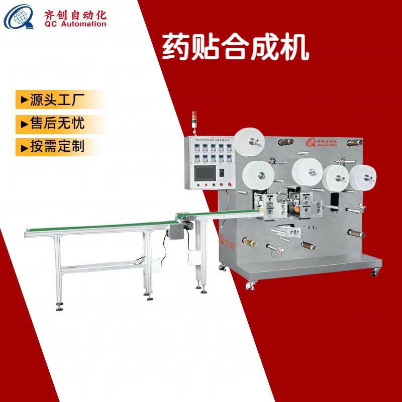 全自动张力控制贴片机远红外肠胃穴位贴设备药贴合成机