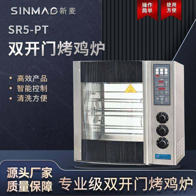 SR5-PT双开门烤鸡烤鸭炉自动旋转整鸡均匀烤,厨房电器,其他商用厨电,淘宝优惠券,粉丝福利购,淘宝优惠卷
