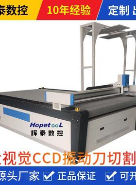 1825CCD摄影振动刀切割机布料EVA气动刀珍珠棉厂家裁布机智能切割