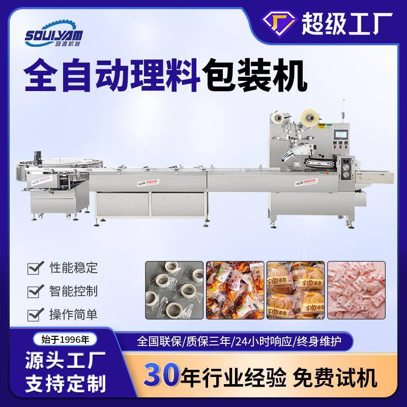 浙江全自动理料线包装机食品日用百货农产品五金理料线包装机