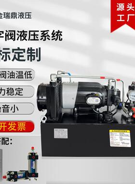 液压站液压系统总成油泵数字阀电磁阀2.2/3/4W厂家直销质保1年