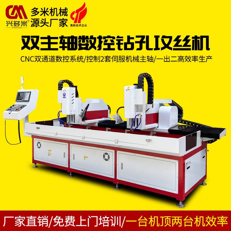 数控多轴钻孔攻丝一体机双通道双主轴同步工作多孔位高效加工