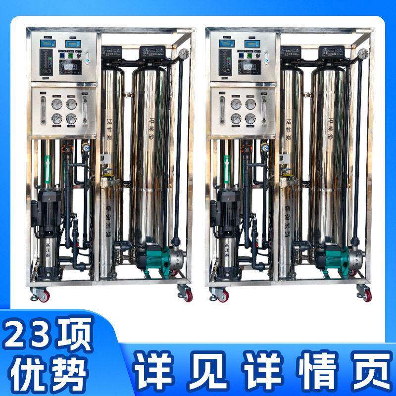 0.5吨T全不锈钢反渗透砂碳过滤工业商用全屋净化水器玻璃钢设备