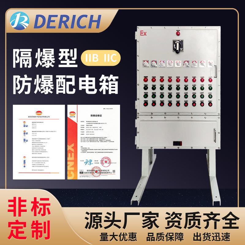防爆配电箱配电柜接线控制动力照明仪表开关不锈钢检修插座箱隔爆