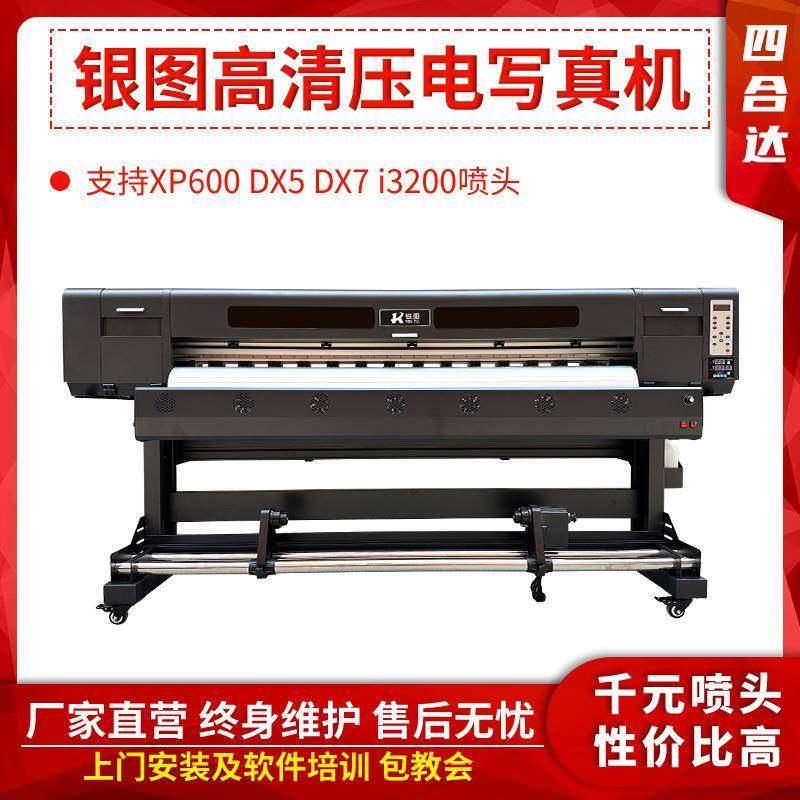 1.6米1.8米高清户内户外UV卷材打印机户外写真机喷绘机户外