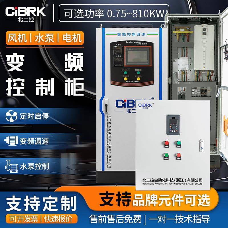 风机恒压供水防爆变频控制柜电机水泵低压成套配电箱自动化PLC柜
