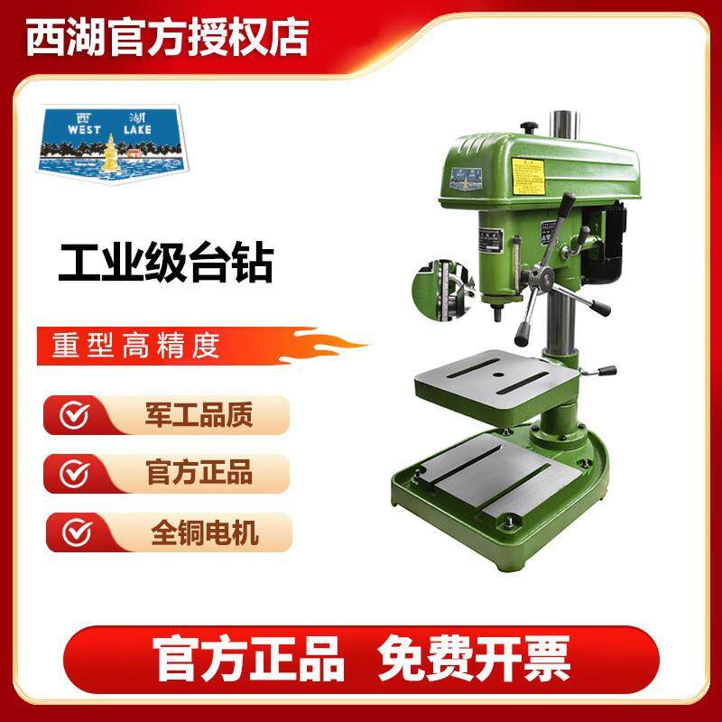 西湖工业台钻台式家用小型钻床工程大型重型钻孔机Z512B