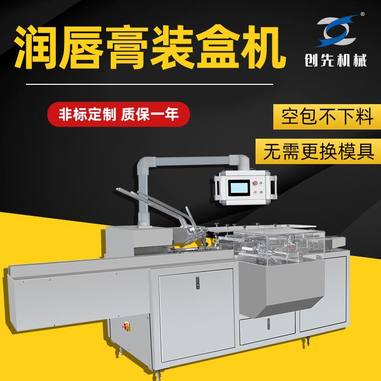 温州自动润唇膏化妆棉洗面奶护手霜全自动装盒机械机器设备