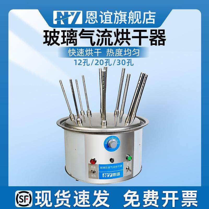 玻璃气流烘干器实验室试管烧瓶仪器不锈钢干燥器12/20/30孔,工业油品/胶粘/化学/实验室用品,其他实验室设备,淘宝优惠券,粉丝福利购,淘宝优惠卷