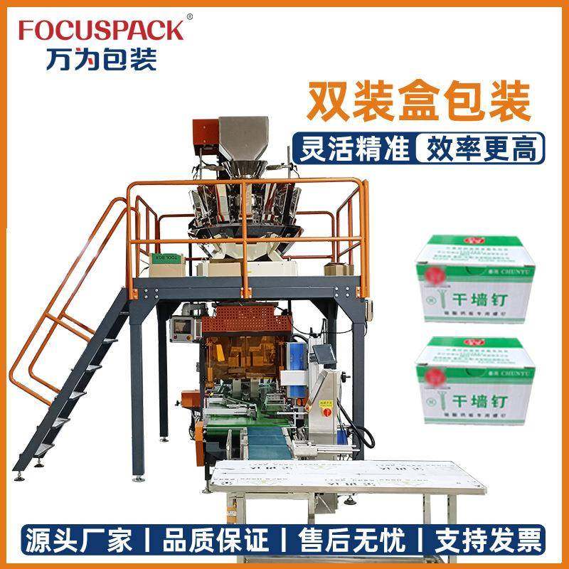 厂家直供万为包装全自动包装系统高效率五金铆钉螺丝双装盒包装机,办公设备/耗材/相关服务,包装机,淘宝优惠券,粉丝福利购,淘宝优惠卷