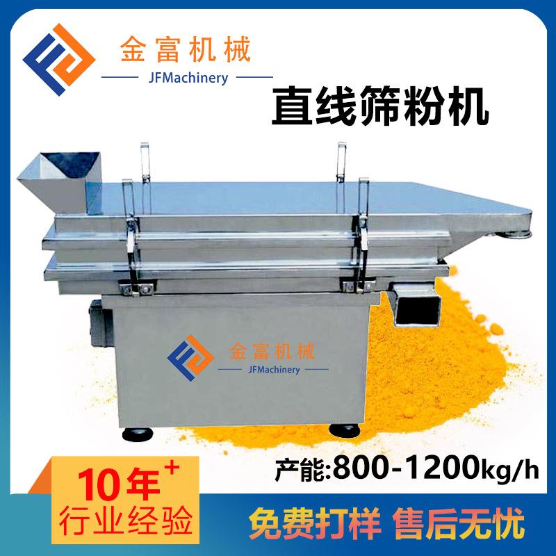 振动筛粉机不锈钢分层直线筛粉过滤分级直线筛颗粒粉料筛选机精筛