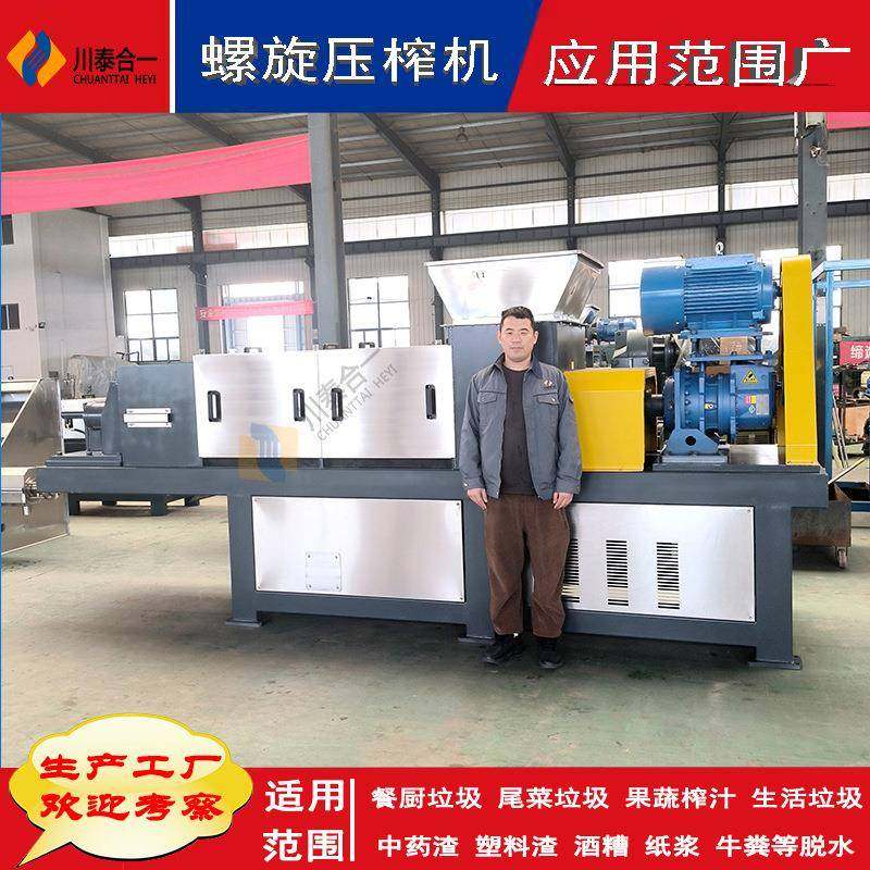 厨余餐厨垃圾处理设备果蔬尾菜压榨脱水机中药渣酒糟螺旋压榨机,畜牧/养殖物资,特种养殖设备,淘宝优惠券,粉丝福利购,淘宝优惠卷