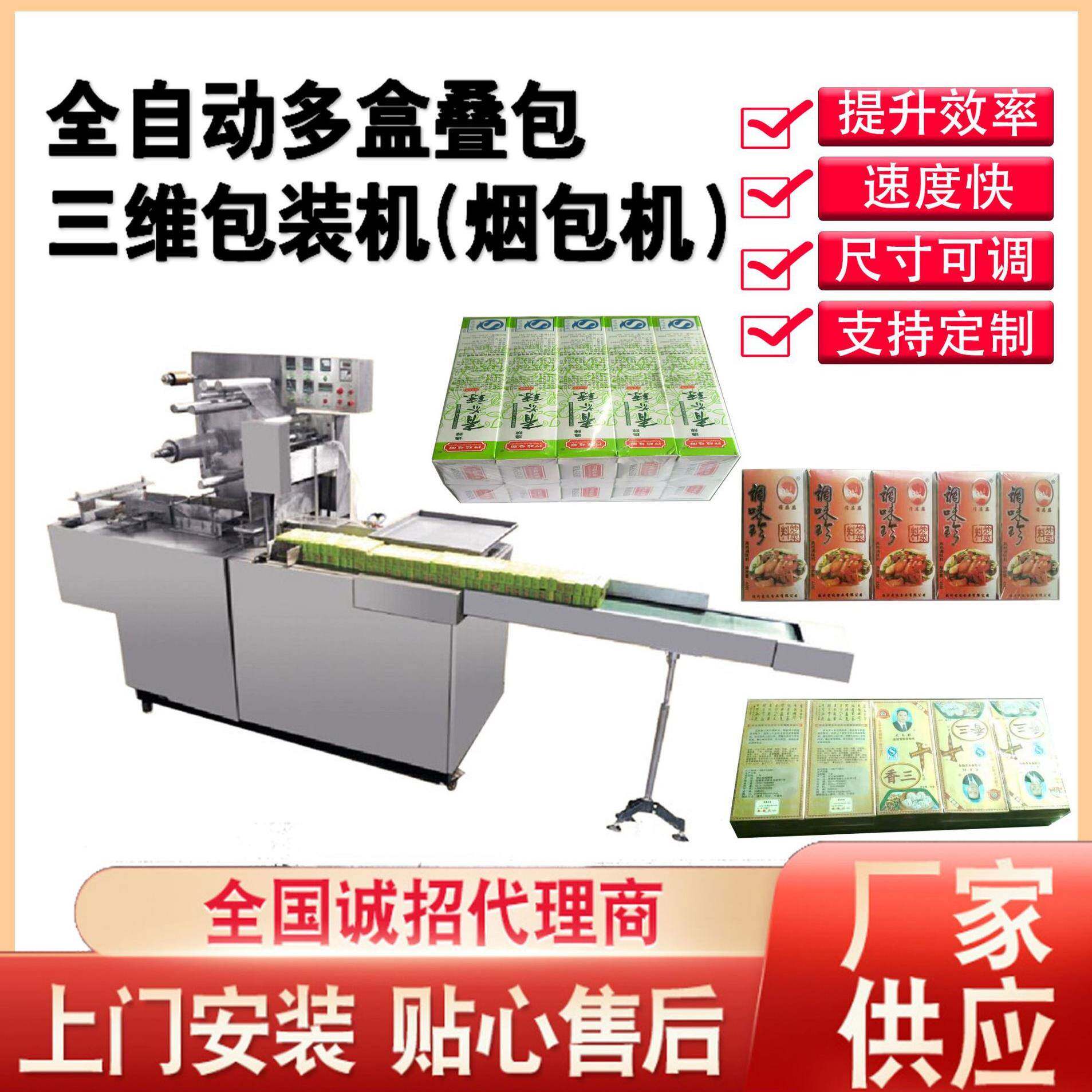 源头厂家供应全自动平推式多盒子塑封机包装机卫生巾盒三维包装机