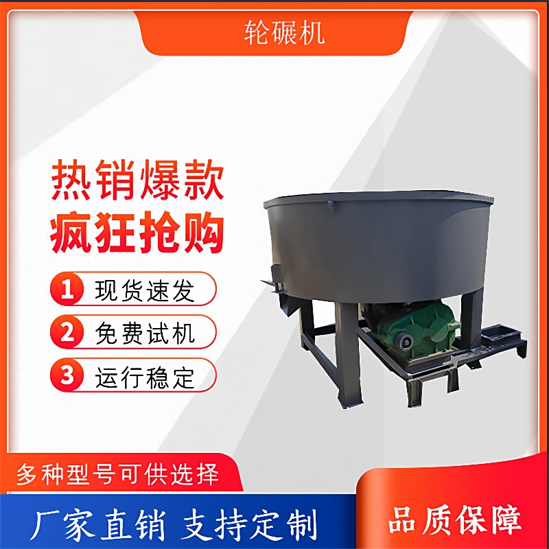 碾轮混砂机厂家石英砂轮式碾砂机轮碾搅拌机矿用轮碾机