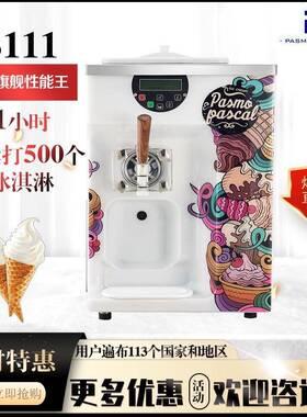 台式旗舰王者Pasmo百世贸全自动单头单缸商用软冰淇淋机S111