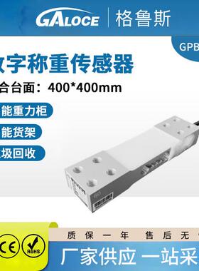 GPB158D数字称重传感器配支架数字信号输出电子智能货架60/100kg