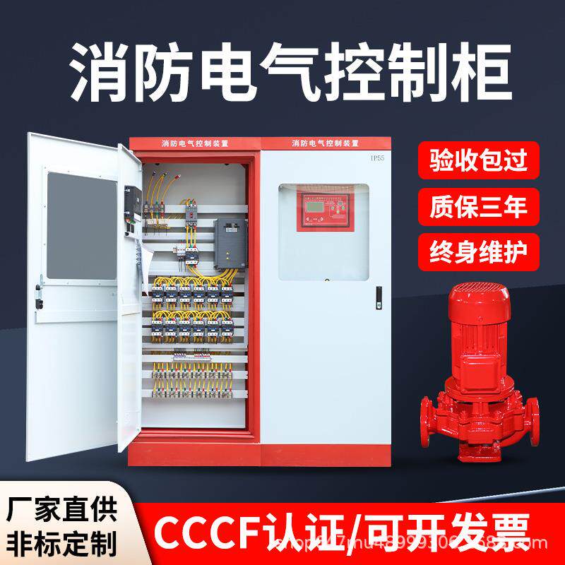 ip55消防泵控制柜含机械应急 双电源总配电柜 恒压供水变频巡检柜