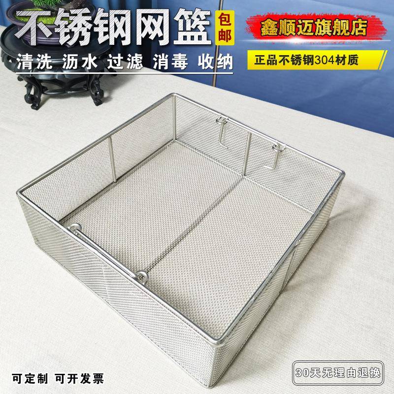 13漏04篮不锈钢网筐网沥水清洗过篮滤提篮网框漏筐滤网漏水长方形