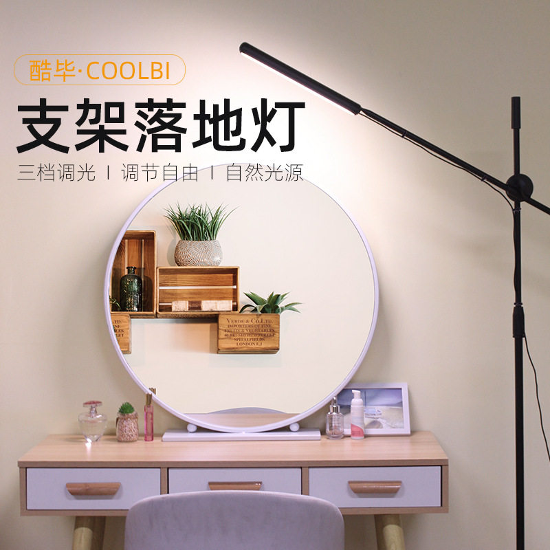 酷毕金属支架简约落地灯