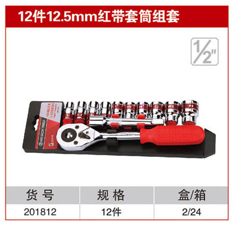 耐世镜面棘轮套筒12件套12.5MM