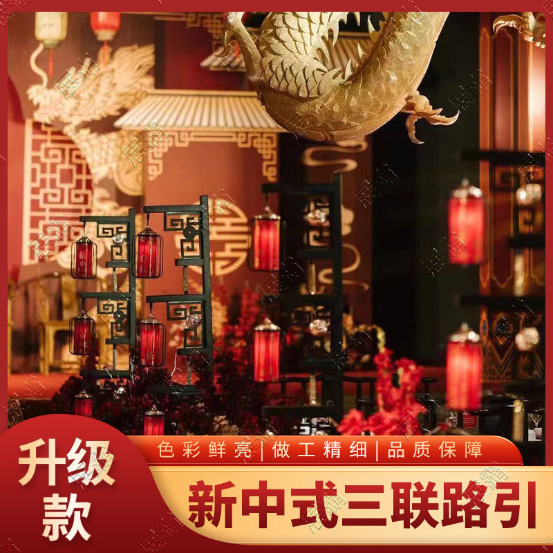 新中式婚礼汉唐风路引三联宫灯