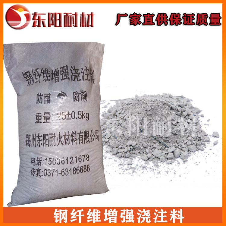 钢纤维增强浇注料水泥窑用DYF-3抗剥落强度高韧性好