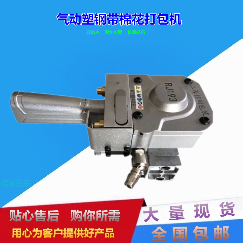 RJ193气动手持熔接打包机