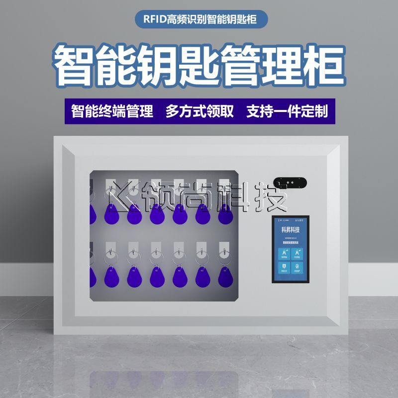 智能钥匙柜RFID指纹刷卡壁挂