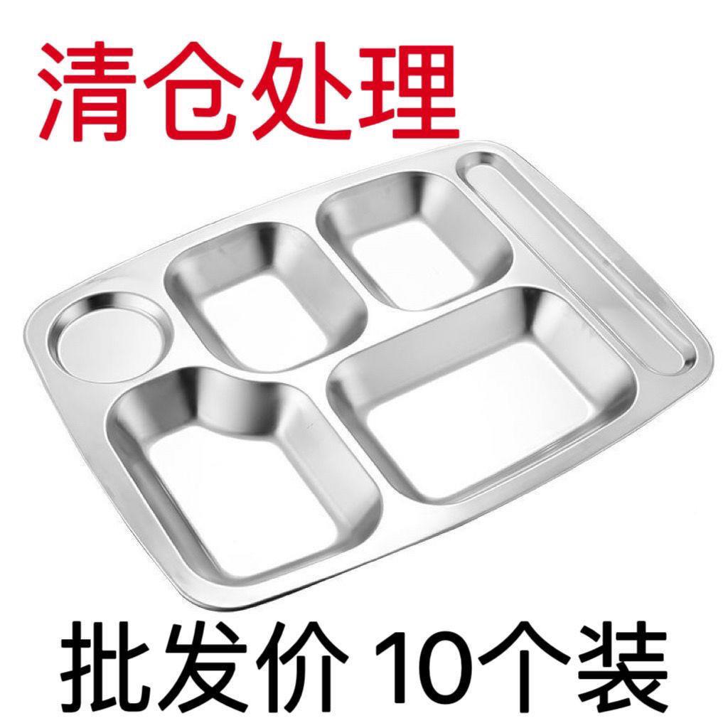 分04DKZ不锈钢餐盘格盘3商餐用食堂盘学生儿童餐具幼儿园餐盘10个