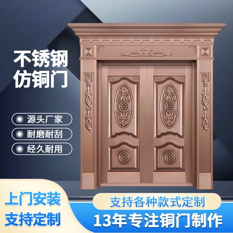 不锈钢镀铜仿铜门别墅大门双开门防盗门农村家用庭院入户大门