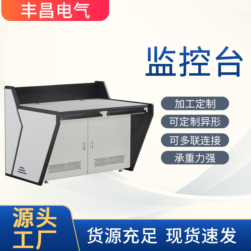 三联2联拼接监控调度操作台