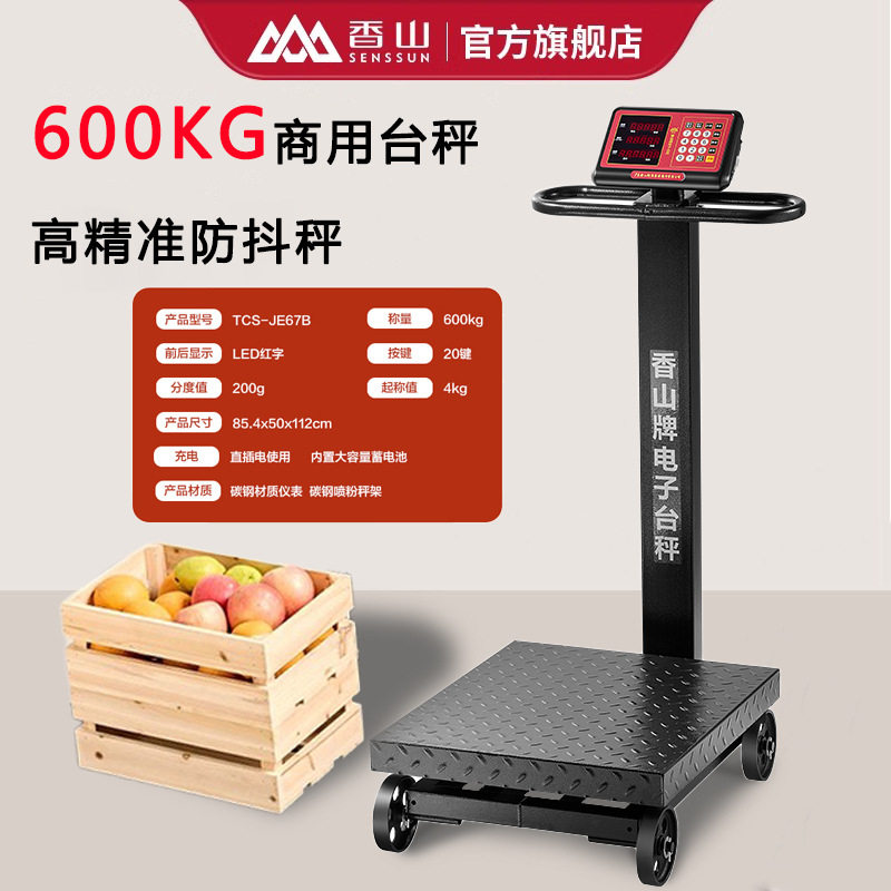 香山600kg带轮商用电子台秤